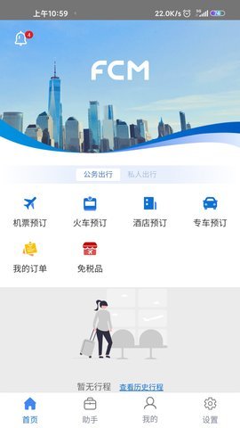 差旅随行图1
