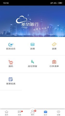 差旅随行图3