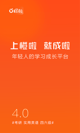 橙啦