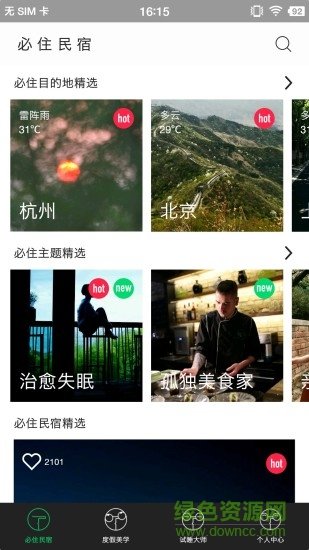 试睡大师