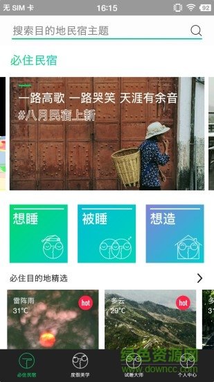 试睡大师
