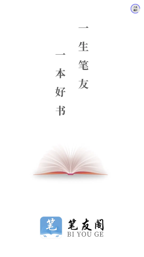 笔友阁免费阅读器