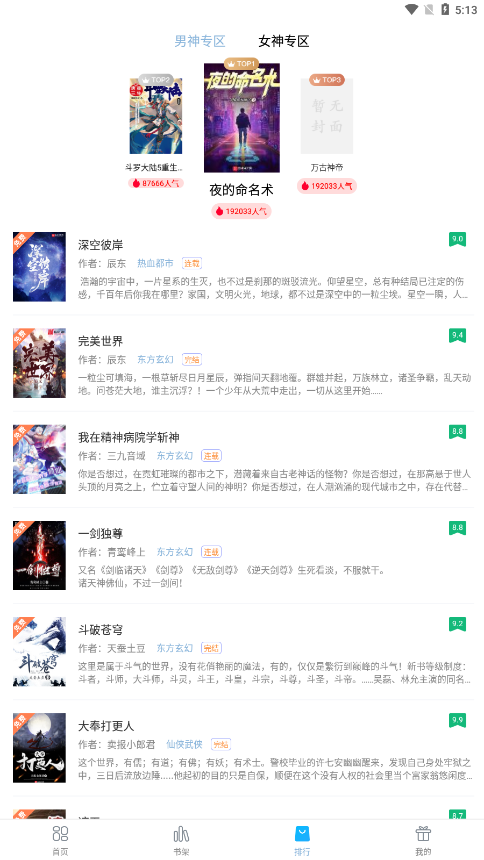 笔友阁免费阅读器