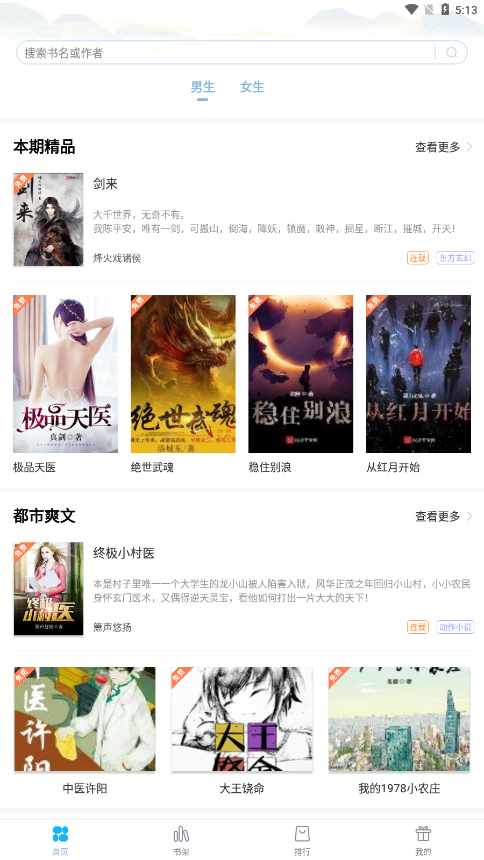 笔友阁免费阅读器