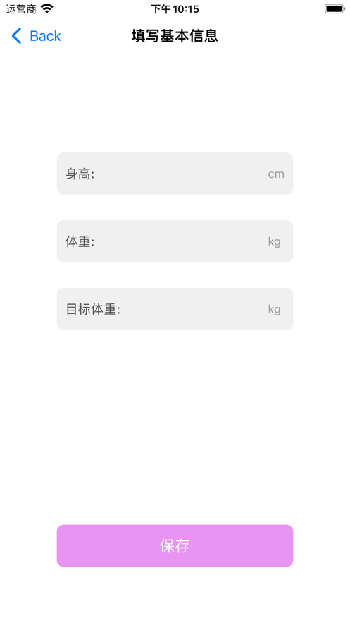 卡路里体重管理