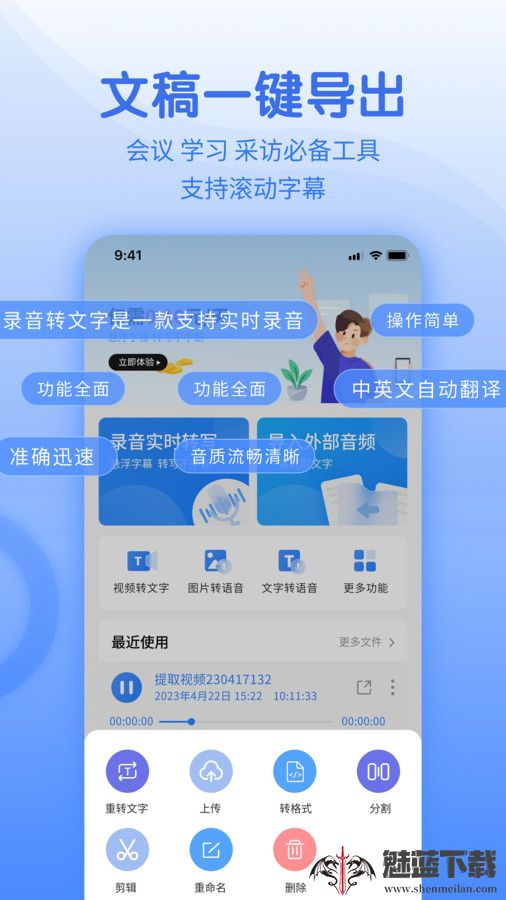 闪速语音文字转换器