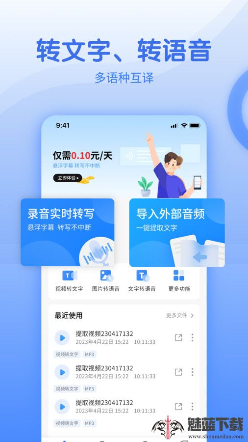 闪速语音文字转换器
