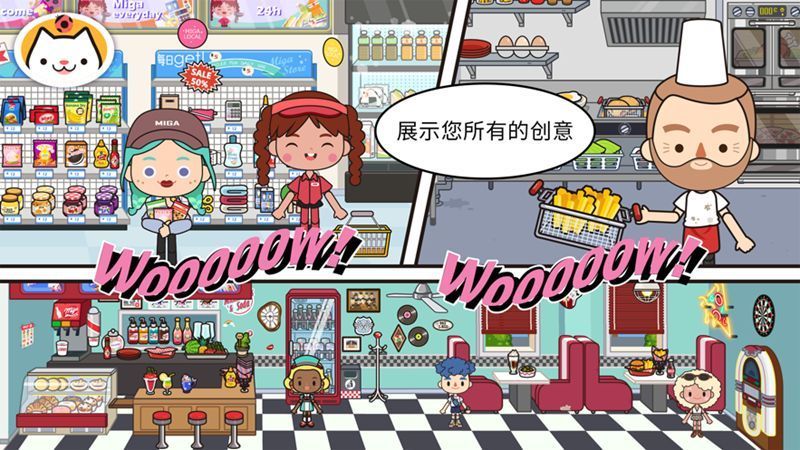 米加小镇世界新公寓