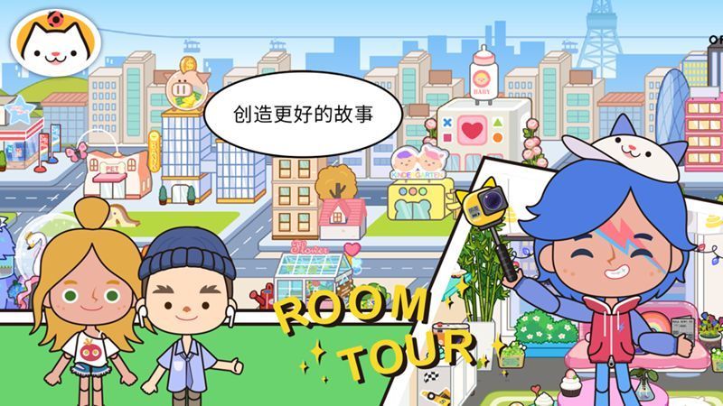 米加小镇世界新公寓