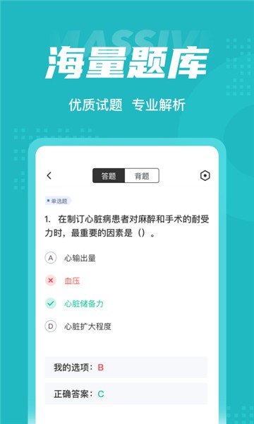 麻醉学聚题库