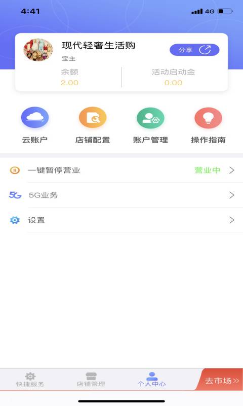 不得了开店宝