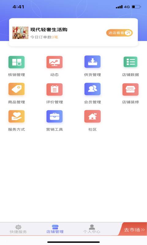 不得了开店宝