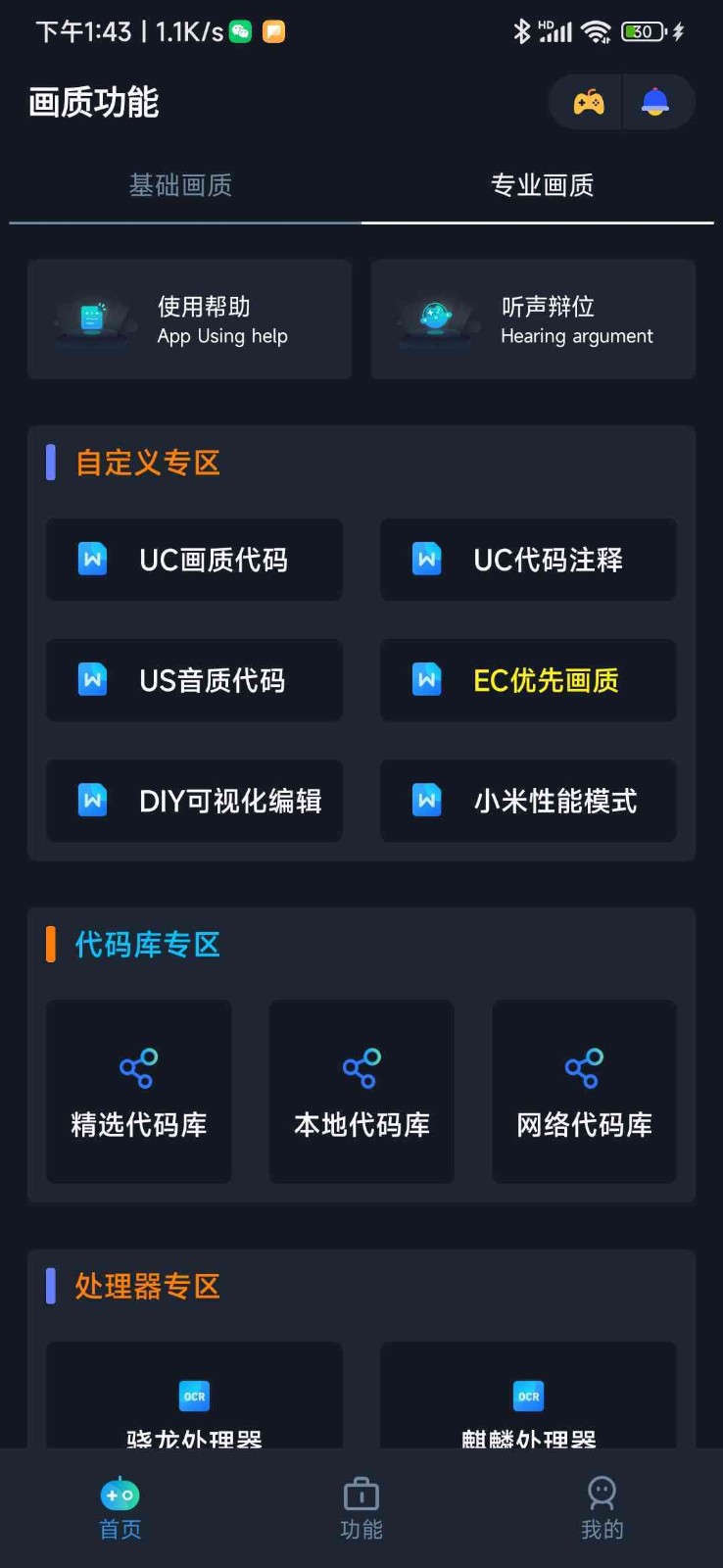小茂画质助手pro