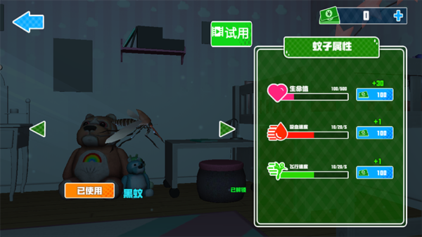 蚊子模拟器1