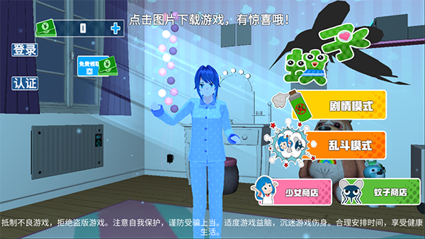 蚊子模拟器1