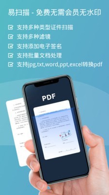 E扫描