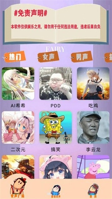 游戏魔法变声器