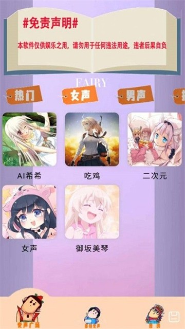 游戏魔法变声器