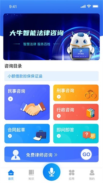 大牛AI律师
