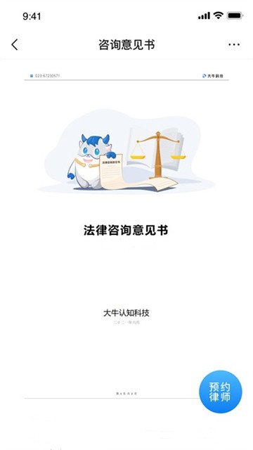 大牛AI律师