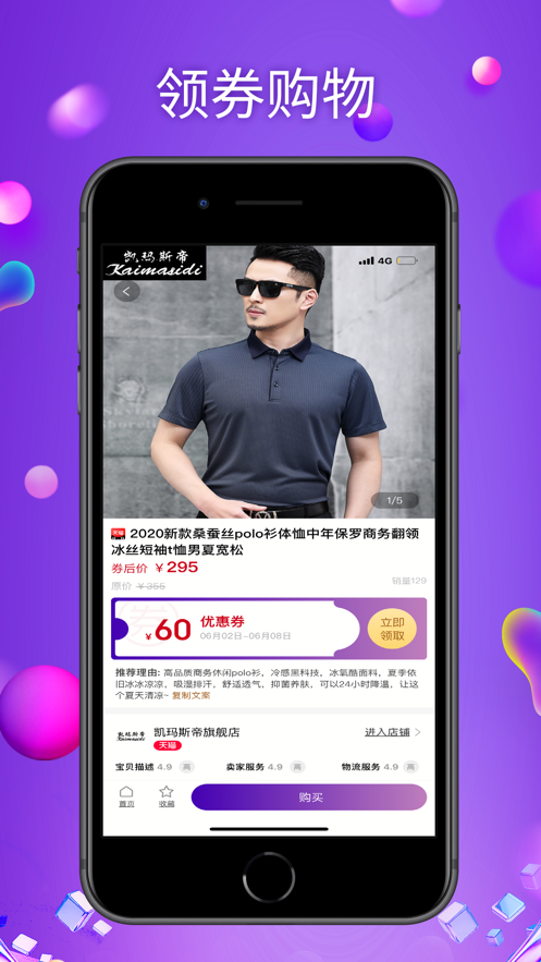 惠享买抢单购物