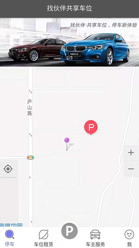 找伙伴共享车位