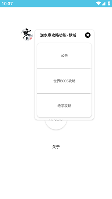 逆水寒攻略助手