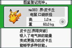 口袋妖怪忆梦之巅