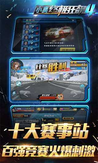小奥终极狂飙4