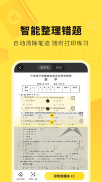 快对作业扫一扫出答案