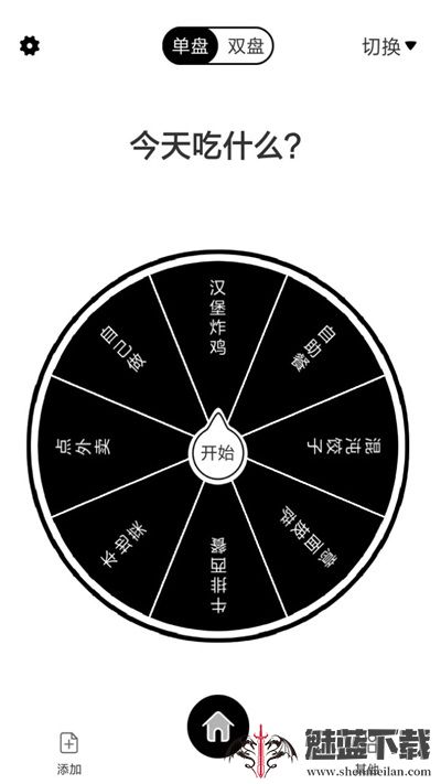 告别选择大转盘