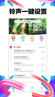 铃声大全