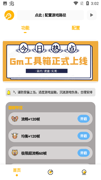 GM工具箱画质助手