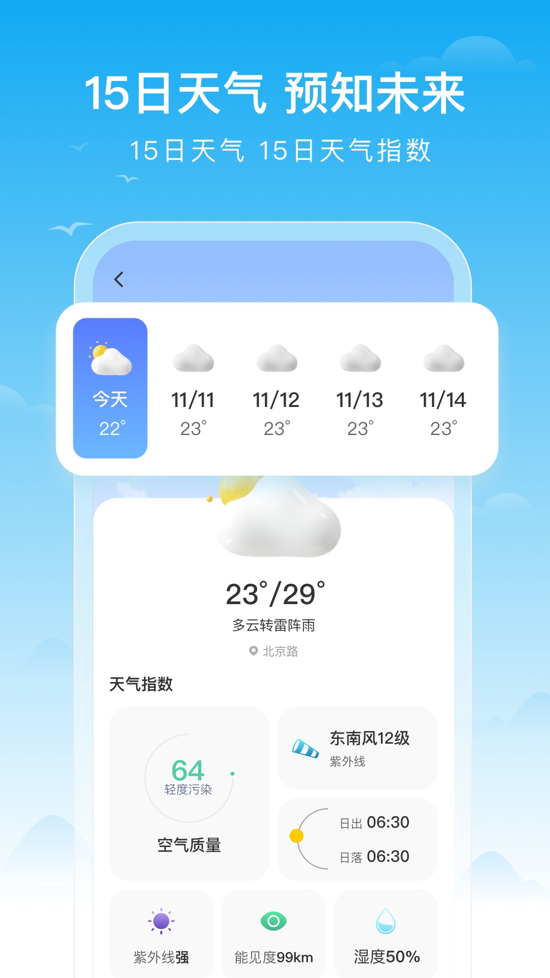 丰收天气预报图1