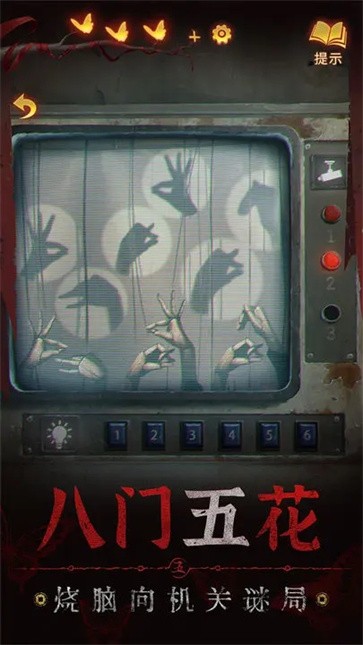 无间梦境纸嫁衣5