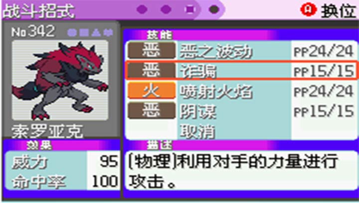 口袋妖怪漆黑的魅影5