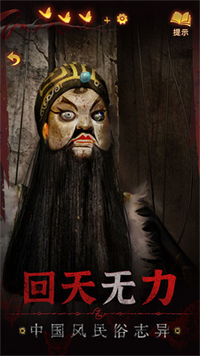 无间梦境纸嫁衣5