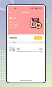 奇妙记账