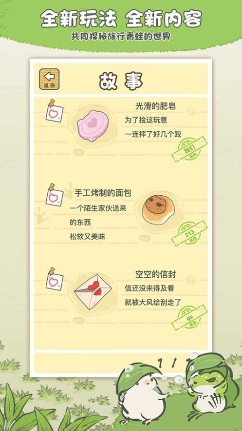 旅行青蛙中国之旅