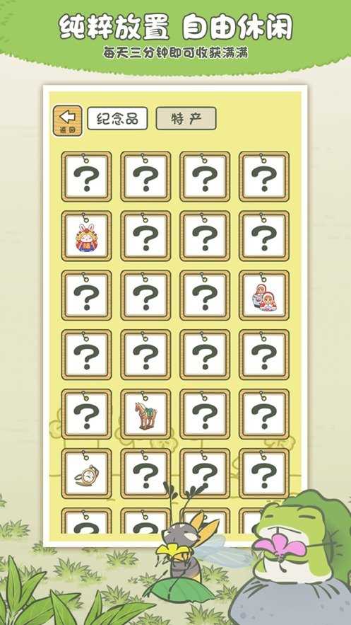 旅行青蛙中国之旅