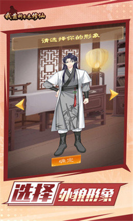 我靠科举来修仙