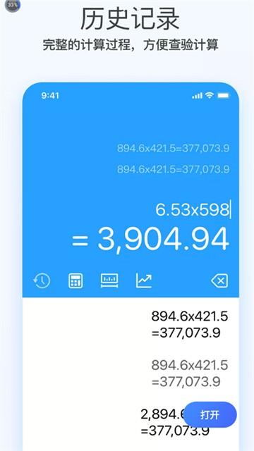 趣态超级计算器