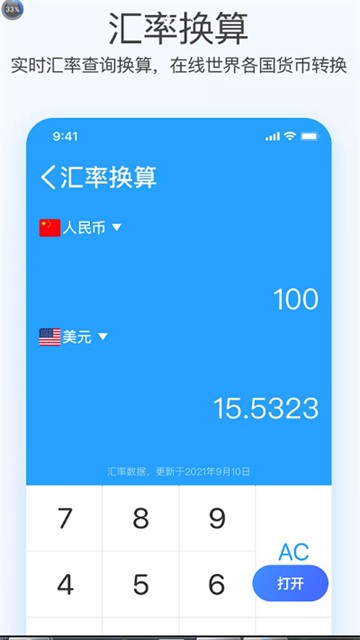 趣态超级计算器