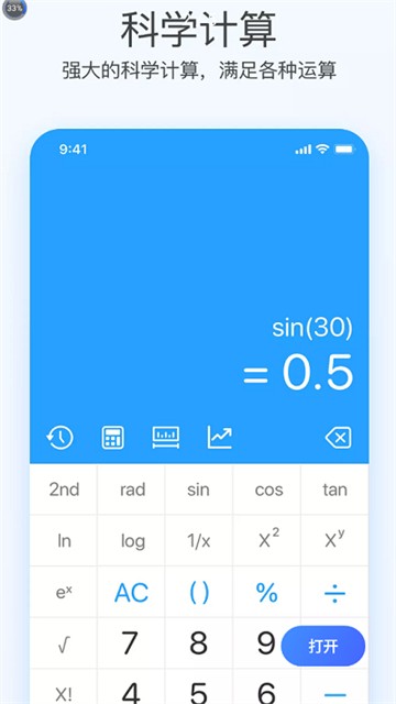 趣态超级计算器