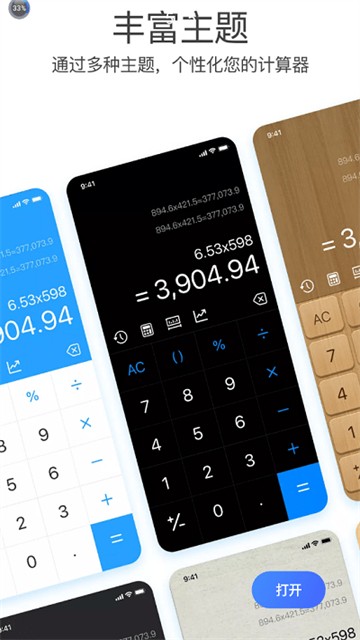 趣态超级计算器