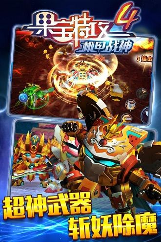 果宝特攻4热血机甲王