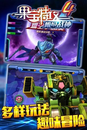 果宝特攻4热血机甲王