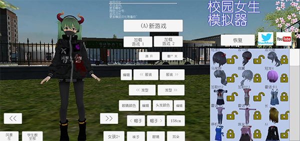 校园女生模拟器