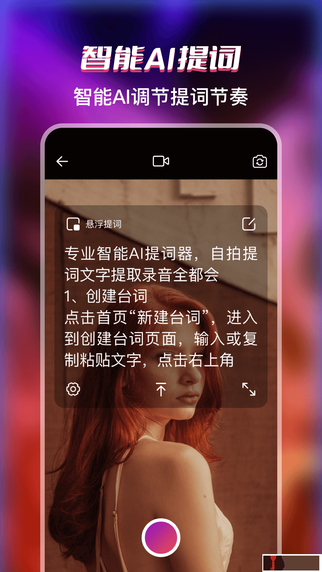 提词器字幕