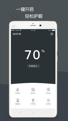黑暗护眼